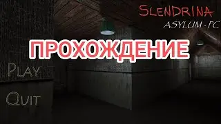 Прохождение Слендрины: Приют | Slendrina: Asylum | Full Gameplay