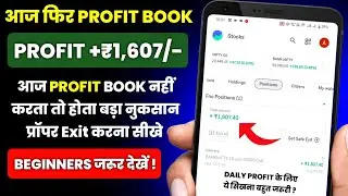 🔴 live profit booking in option trading, option trading kaise karte hain, groww app kaise use kare,