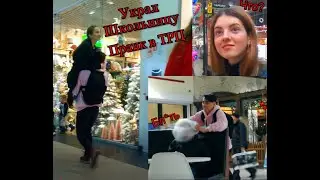 УКРАЛ ШКОЛЬНИЦУ(ПРАНК В ТРЦ) Реакция людей на мои выходки(Херсон)