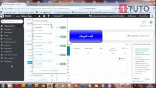 التعرف على عناصر لوحة التحكم و تغير رابط الدخول [Prestashop 1.6]