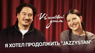 Arsen Superfly о любви к казахской музыке, джазовом фестивале и поисках Абита Калиева