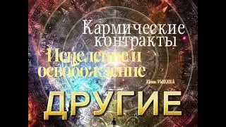 Другие