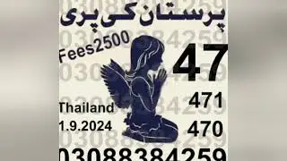 Thailand Lottery guess paper | Thai lottery papers #thailottery #prizebond #thailotterypaper