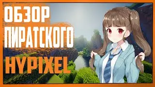 ЛУЧШАЯ КОПИЯ ХАЙПИКСЕЛЯ В МИРЕ! | ЗАШЕЛ НА ХАЙПИКСЕЛЬ БЕЗ ЛИЦЕНЗИИ | ПИРАТСКИЙ ХАЙПИКСЕЛЬ МАЙНКРАФТ!