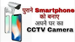 HOW TO USE MOBILE AS CCTV CAMERA TO MONITOR ACTIVITY .. BY COMPUTER WORLD TIPS AND TRICKS IN HINDI.