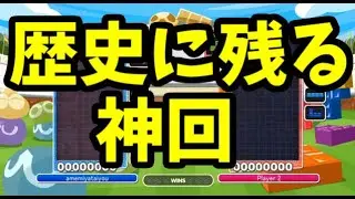 【世界初！！！】無限ネクストパフェ型最強AIの100%ColdClear相手に前代未聞のセットを取った瞬間【ぷよぷよテトリス】【puyopuyotetris】