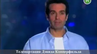 Николай Левашов - Телепортация Дэвида Копперфильда.