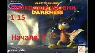 Прохождение игры Moorhuhn jewel of darkness похожая игра на операция жук 2 с уровнями 1-15 #1