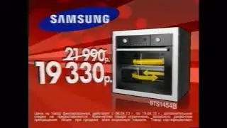 Реклама М.Видео 2010 Духовой шкаф Samsung