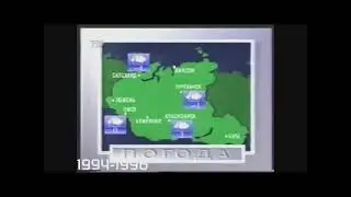 Заставка рубрики Прогноз погоды (РТР, 1994-1996)