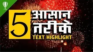 Simple 5 Way for TEXT Highlight in CorelDraw || Shashi Rahi