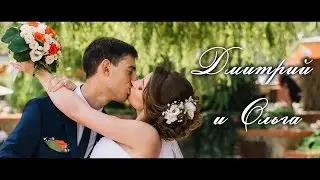 Дмитрий и Ольга