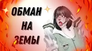 ТГ ШОПЫ ПО ЗЕМАМ?! ОБМАН?!