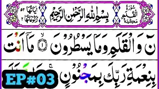Surah Al Qalam { Ep#03 surah qalam full HD arabic text } Learn Quran