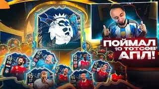 СУПЕР УЛОВ! ПОЙМАЛ 10 ТОТС АПЛ 😍 ВСТРЕТИЛ сам СЕБЯ В WL 😂