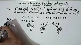 ગુણોત્તર અને પ્રમાણ | RATIO AND PROPORTION | PSI CONSTABLE CCE 2024 માટે ઉપયોગી | #gsssb #cce #psi