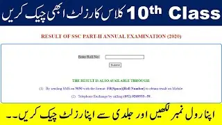 10th class result 2020 kaise dekhe 10th class result check result by roll no board result class 10