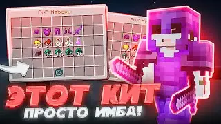 ЭТОТ КИТ ПРОСТО ИМБА! ГРИФЕР ШОУ САМЫМ ЛУЧШИМ КИТОМ на Сервере FUNTIME REALLYWORLD HOWELAND