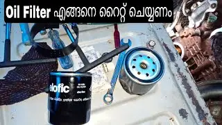 Oil Filter Change \ എങ്ങനെ റൈറ്റ് ചെയ്യണം