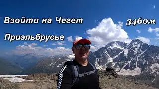 Кабардино Балкария  Приэльбрусье  Терскол  Баксан  Чегет