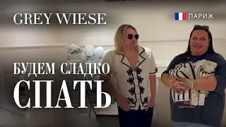 За одеялами во флагманскую Zara Home в Париже