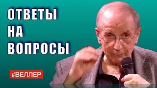ОТВЕТЫ  НА  ВОПРОСЫ:  ЧТО  ИНТЕРЕСНО? - 