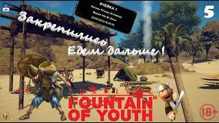 Батон стрим Survival Fountain of Youth Закрепились едем дальше🔞