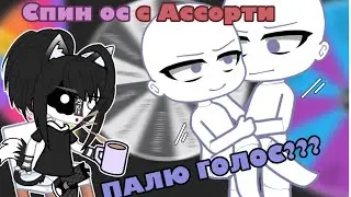 ~°OC Challenge💁🏻‍♀️ ВИДЕО С РЕАЛЬНЫМ ГОЛОСОМ?? Не кликбейт…☠️