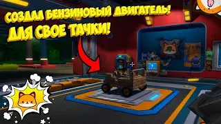 СОЗДАЛ БЕНЗИНОВЫЙ ДВИГАТЕЛЬ! Scrap Mechanic Survival #4