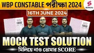 WBP Constable Mock Test Solution 2024 | WBP Free Mock Test Answer Key | 16th June 2024 WBP Mock Test