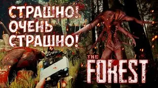 СТРАШНО! I ПРОХОЖДЕНИЕ THE FOREST #2.