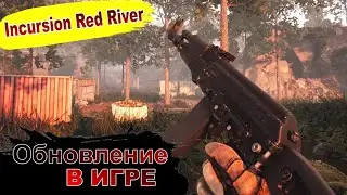 Incursion Red River \ Вышло крупное обновление