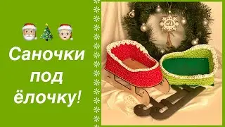 SANTA'S SLEIGH MADE OF JERSEY YARN! PERFECT FOR UNDER THE TREE, AS A GIFT, OR FOR YOUR TABLE! IT ...