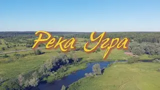 Река Угра. Погода способствует.