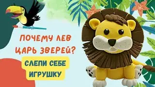 ✅️КАК СЛЕПИТЬ ЛЬВА из воздушного пластилина 🦁/ СЛЕПИ ИГРУШКУ своими руками🦁