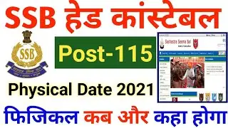 SSB Head Constable Ministerial Physical Date 2021 | SSB HCM Physical Test Details | Physical Videos