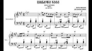Note za harmoniku - Šabačko kolo - Mića Nikolić
