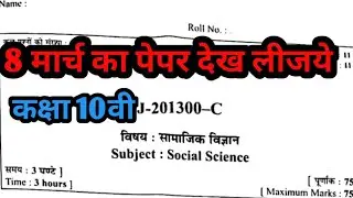 cg board exam class 10th social science question paper 2022
