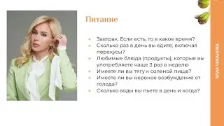 Язык тела, визуальные проявления нездоровья, разбор опросника от Аллы Чекановой
