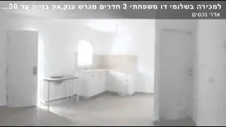 למכירה בשלומי בהזדמנות, דו משפחתי 3 חד מגרש ענק 440 מ