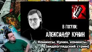 Смотрим Кунина у Молот Хардкорп