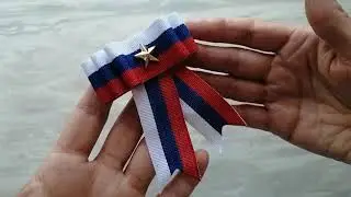Два варианта броши на День России в одном видео.