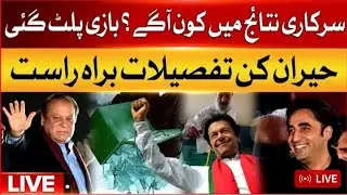 Who will be the Next PM of Pakistan in Election 2024 ll IMRAN KHAN TEACH