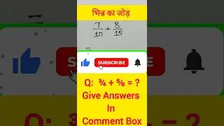 भिन्न का जोड़ | Addition of fraction | #maths #youtubeshorts #shorts