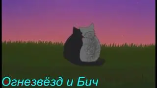 Бич и Кровоцапка-Вдвоём