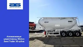 Алюминиевые цементовозы Winton Semi Trailer 35 кубов