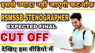 RSMSSB STENO FINAL CUT OFF✓ OBC CATEGORY KA PAGE MISS HONE KE KARN DUBARA UPLOAD KI GAI H✓