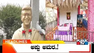 Public TV | Headlines@ 7 AM | Oct 29, 2024