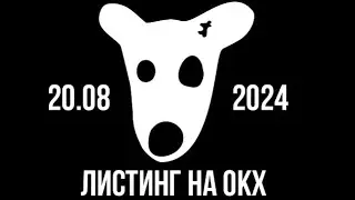 Dogs - ЛИСТИНГ на OKX! Как вывести dogs на биржу okx? Как подключить кошелек dogs? Цена dogs