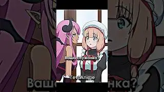 НЕ ПОДЕЛИЛИ ГОСПОДИНА #аниме #анимемомент #anime
